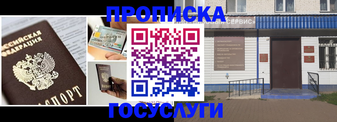 прописка от собственника в Арске