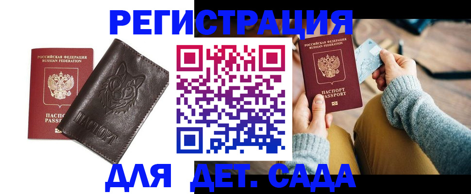 прописка для работы в Арске