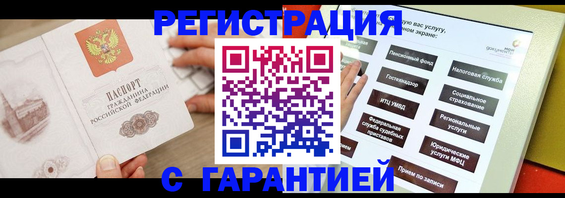 временная регистрация для всех в Арске